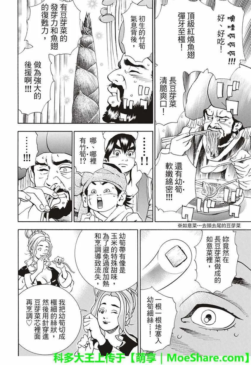 极15 危险中的“妙计” 第16页