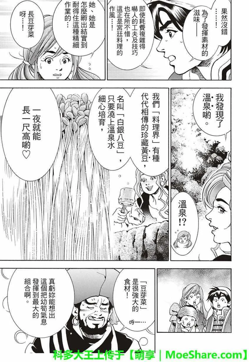 极15 危险中的“妙计” 第17页