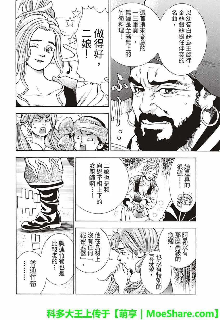极15 危险中的“妙计” 第18页