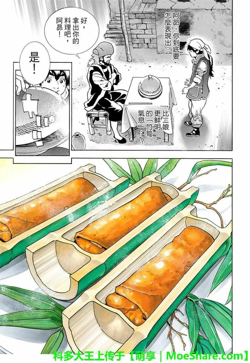 极15 危险中的“妙计” 第19页