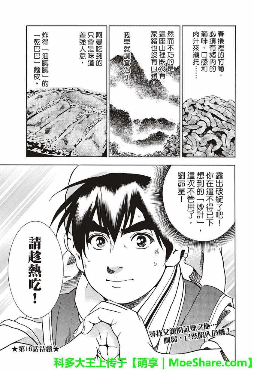 极15 危险中的“妙计” 第21页