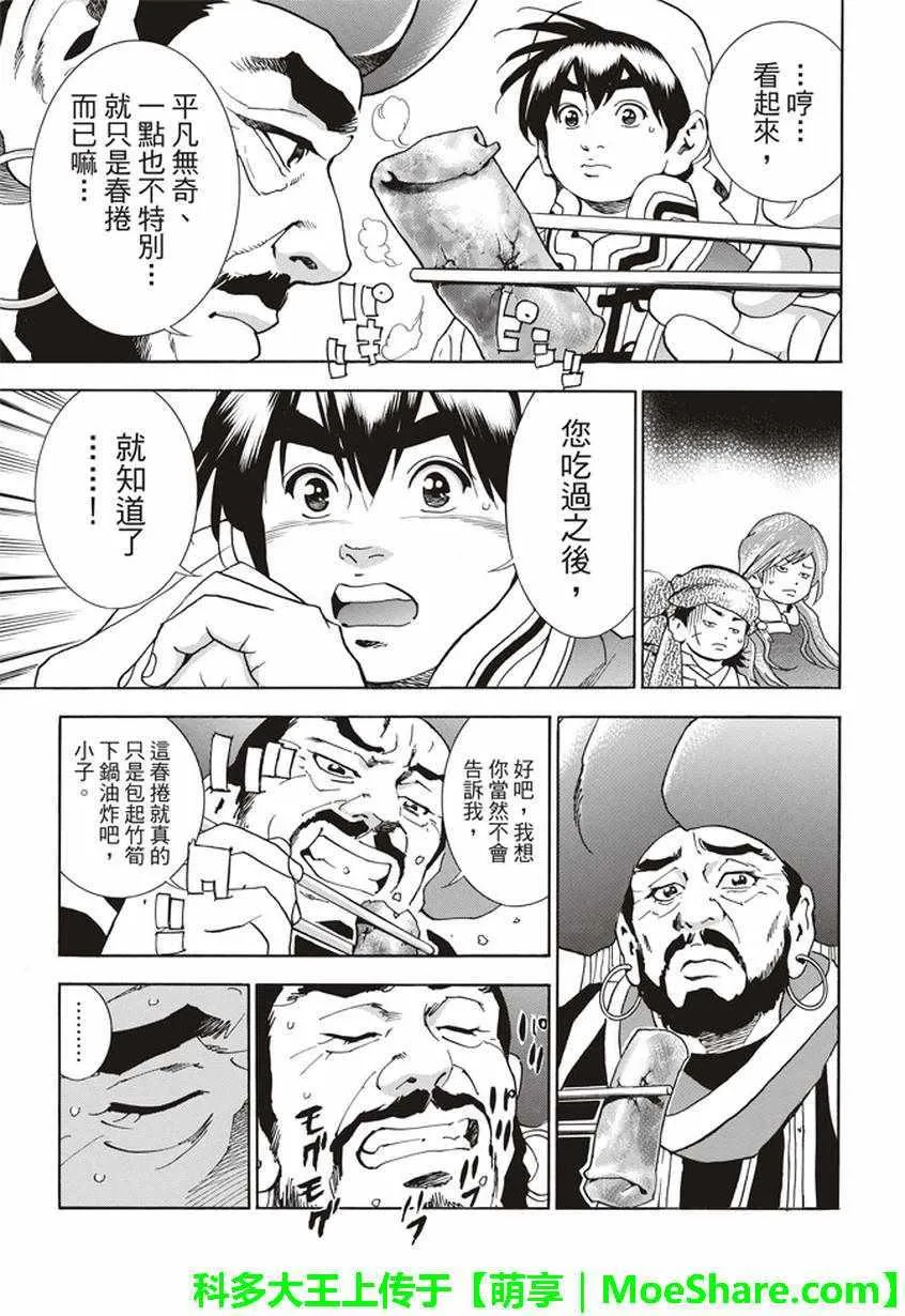 极16 穿越时空的竹笋 第3页