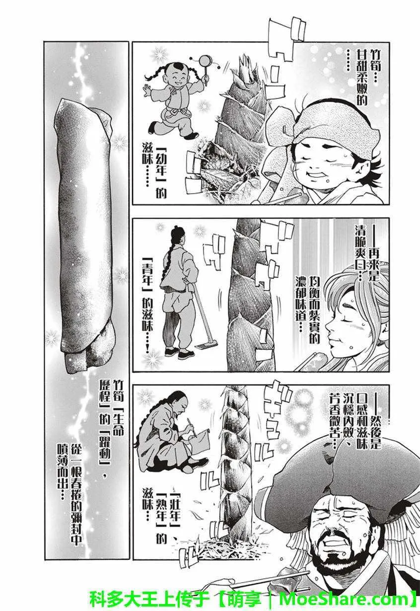 极16 穿越时空的竹笋 第9页