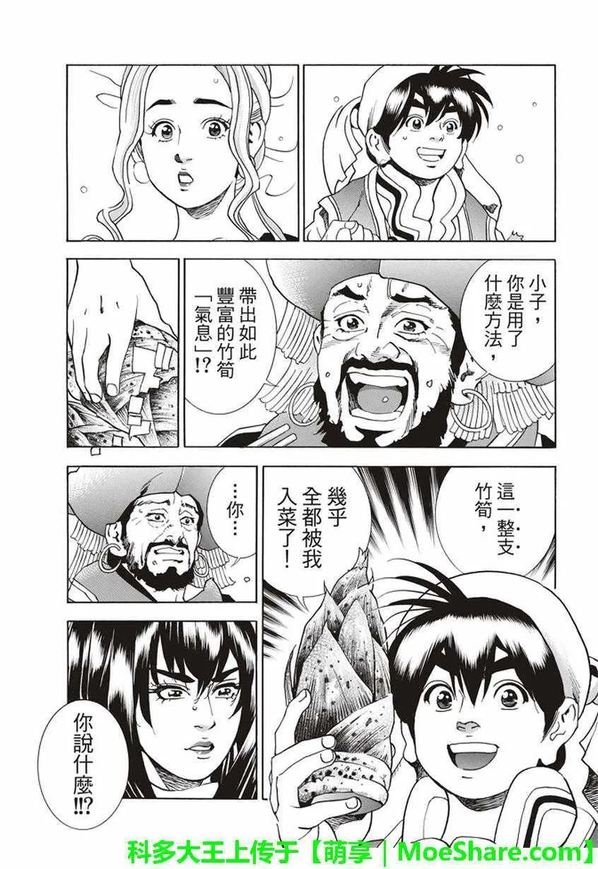 极16 穿越时空的竹笋 第13页