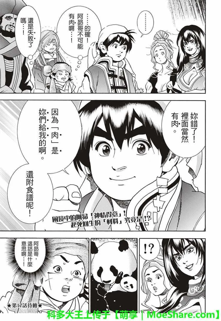 极16 穿越时空的竹笋 第21页