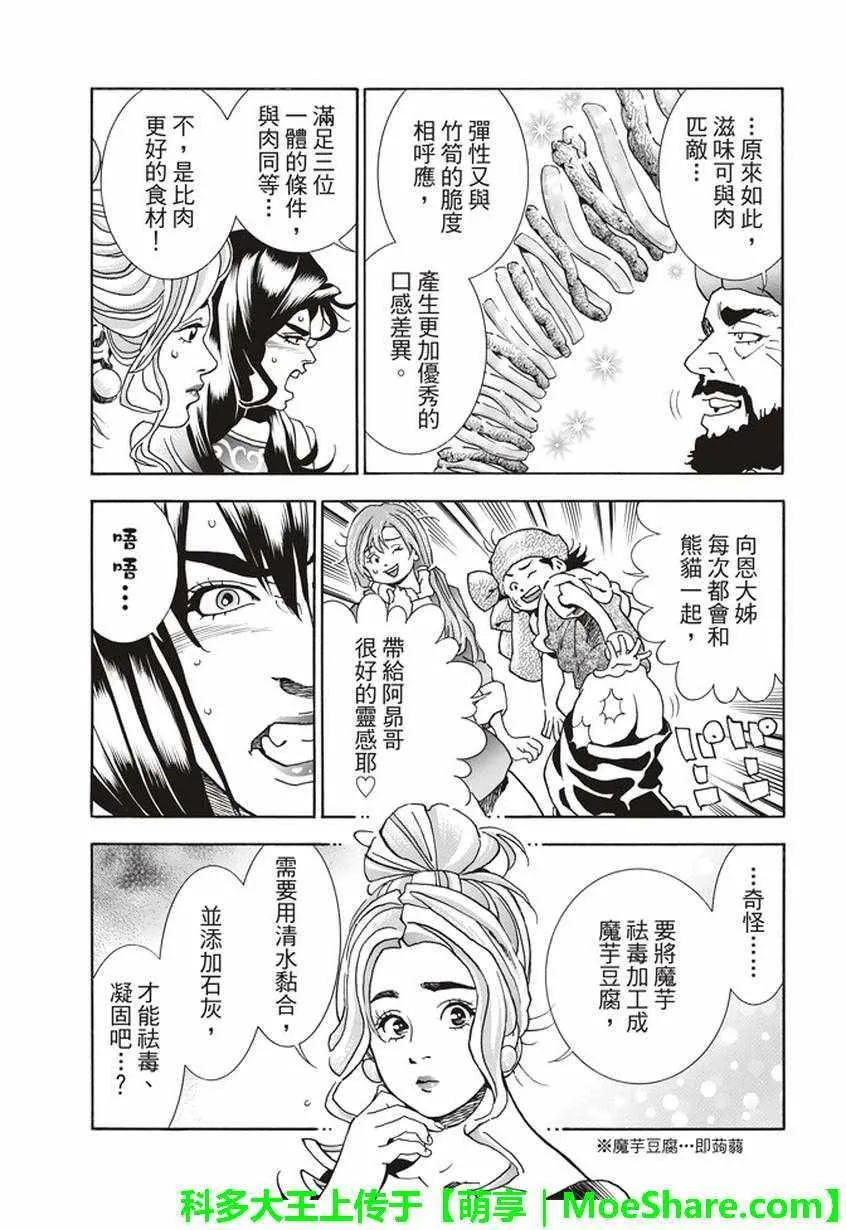 极17 暗藏危险的结果 第3页