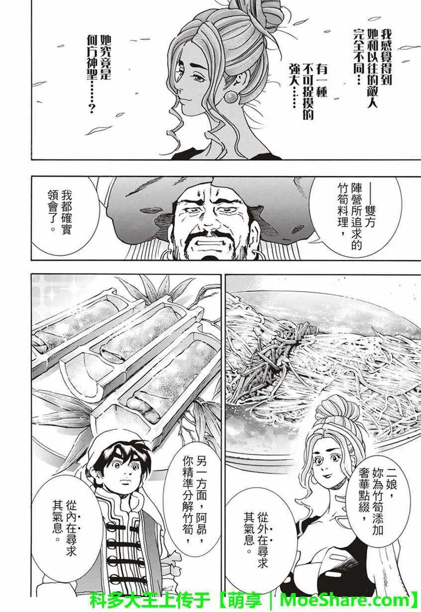 极17 暗藏危险的结果 第6页