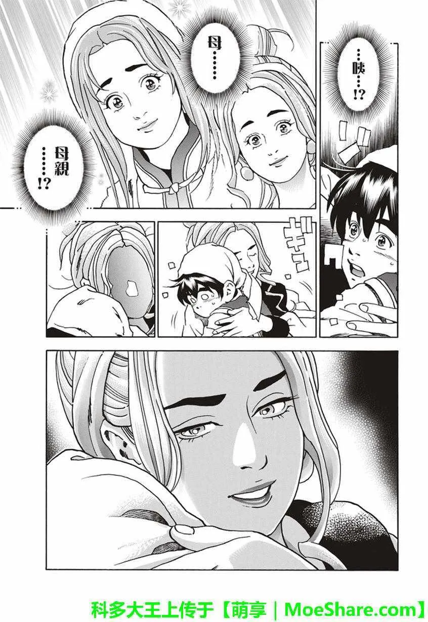 极17 暗藏危险的结果 第13页
