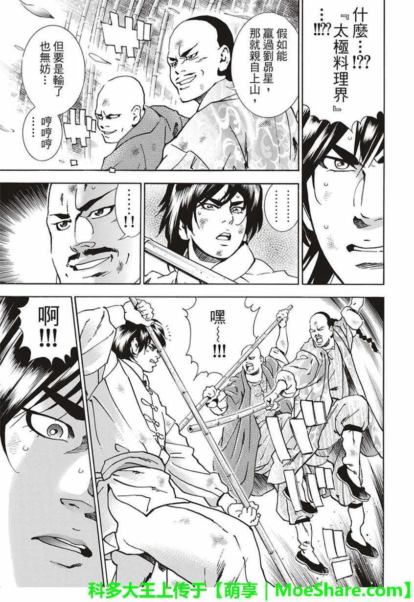 极17 暗藏危险的结果 第17页