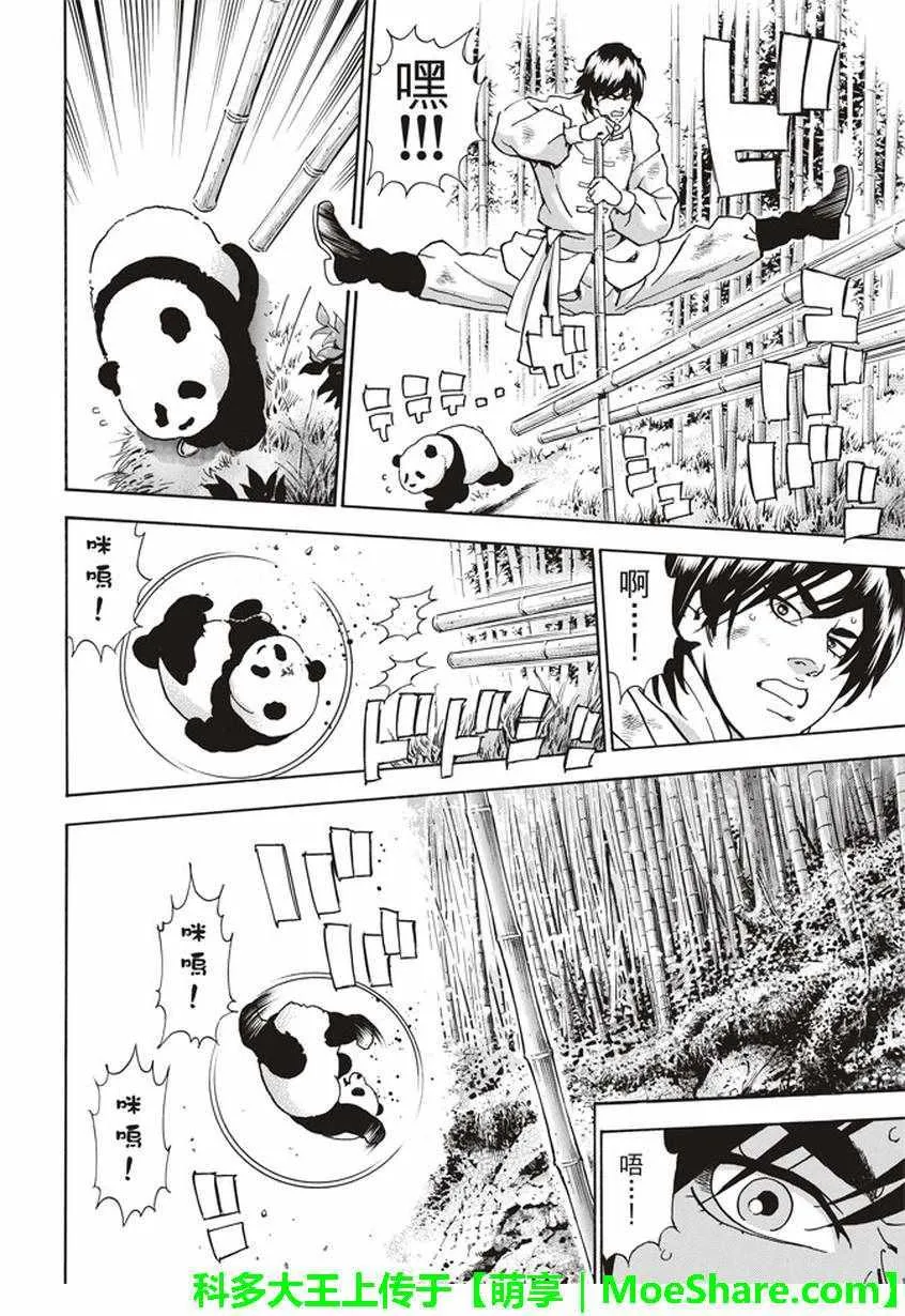 极17 暗藏危险的结果 第18页