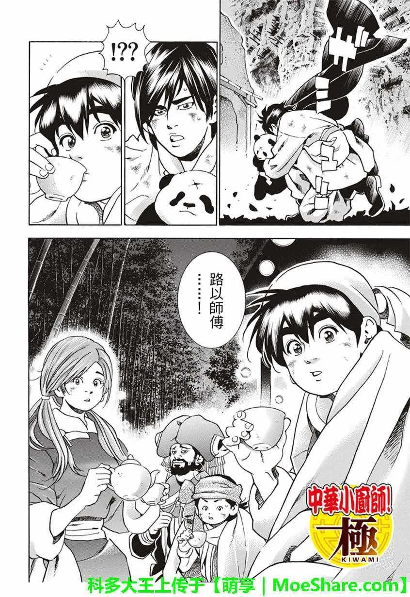 极18 进入青兆山 第2页