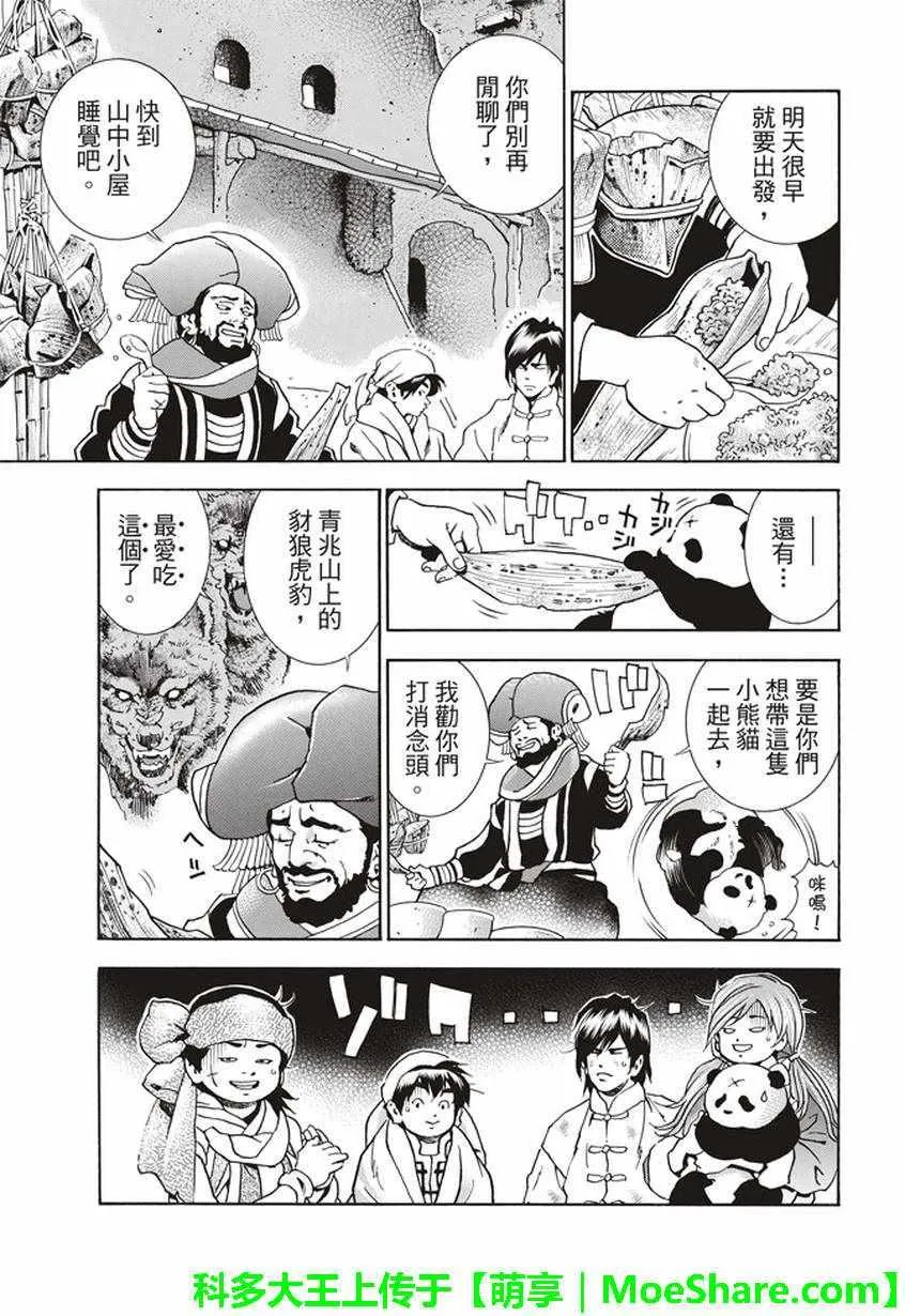 极18 进入青兆山 第5页