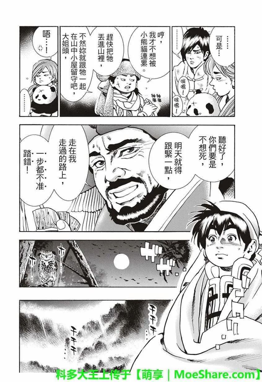 极18 进入青兆山 第6页