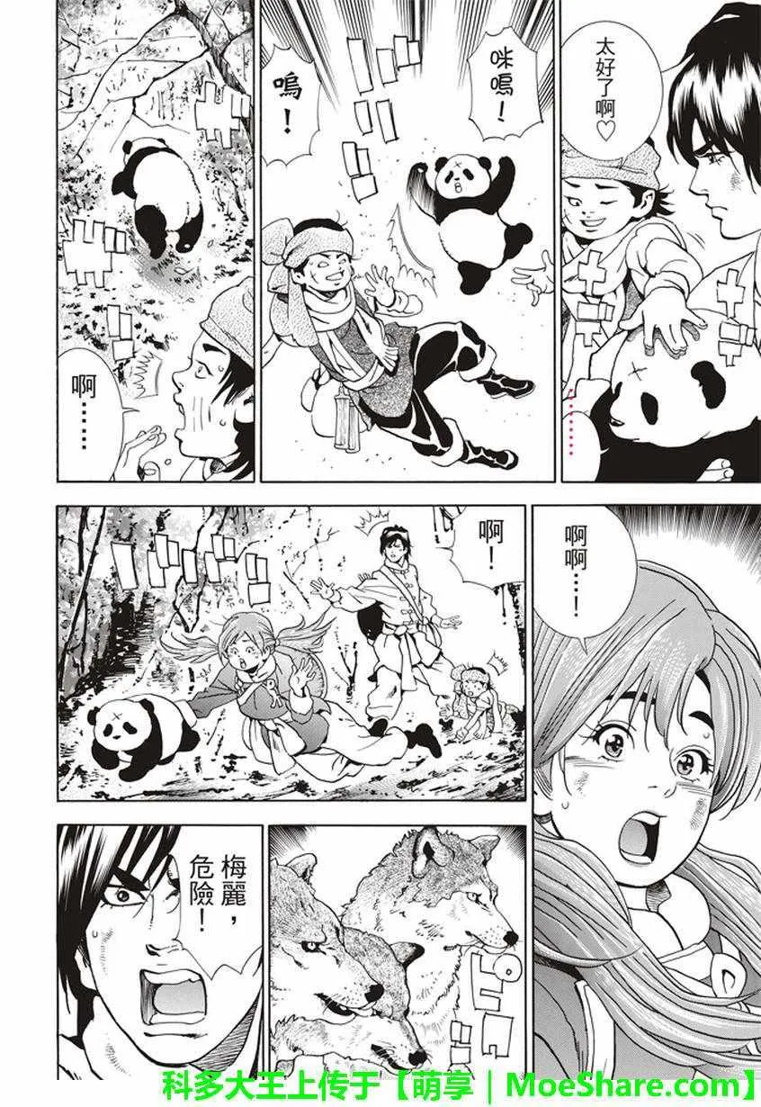 极18 进入青兆山 第14页