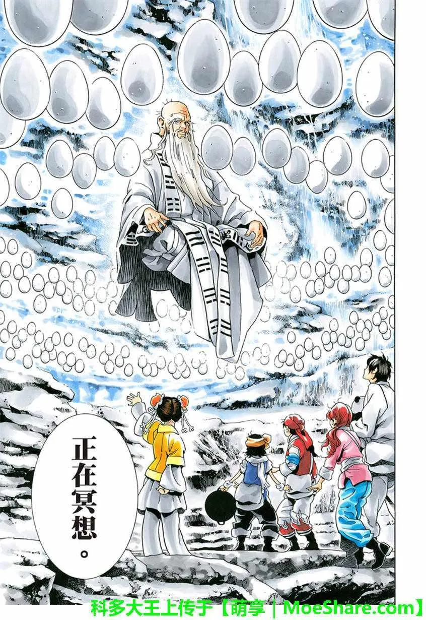 极19 无底的“漆黑”料理 第5页