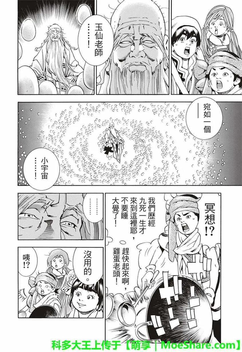 极19 无底的“漆黑”料理 第6页