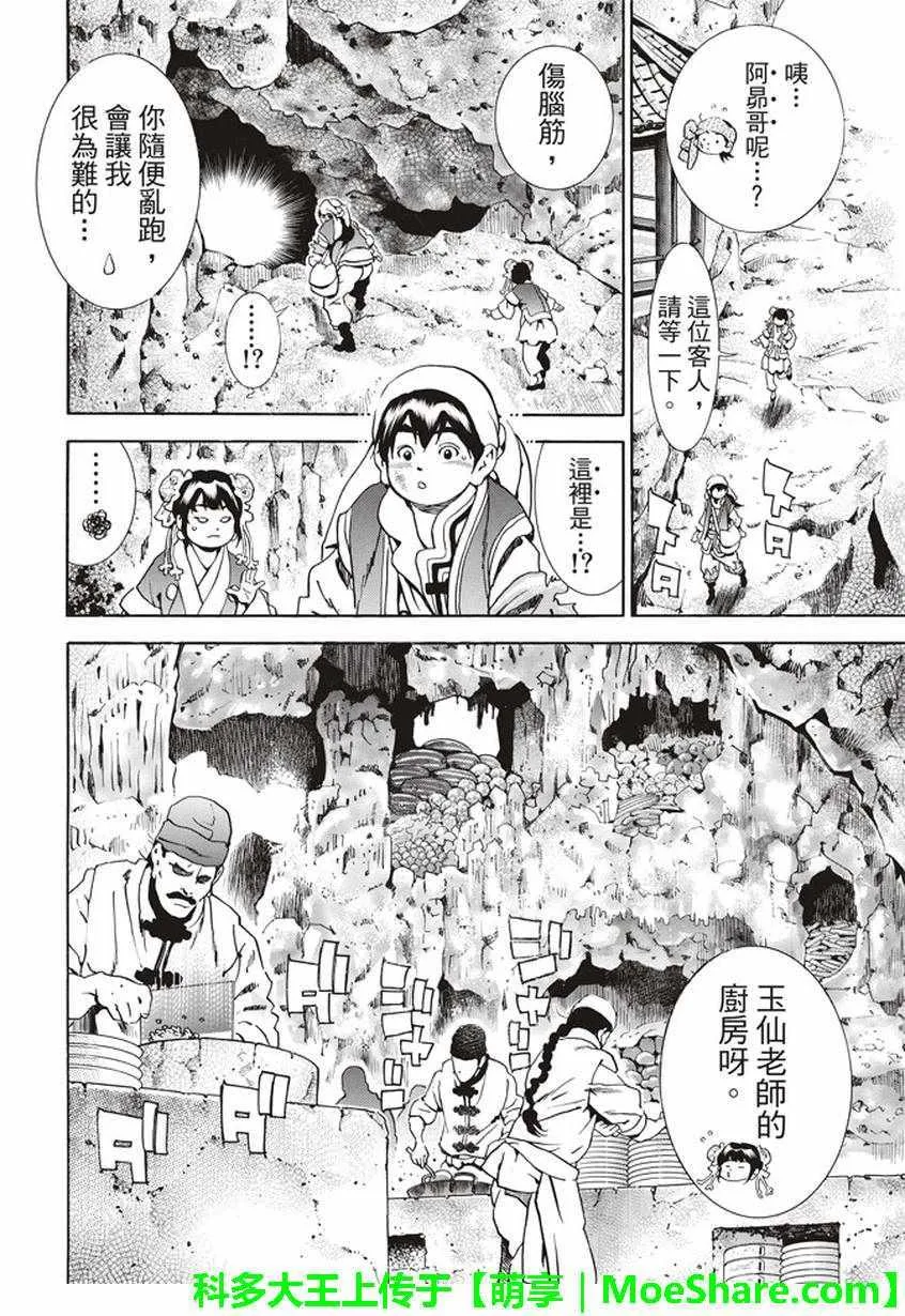 极19 无底的“漆黑”料理 第8页