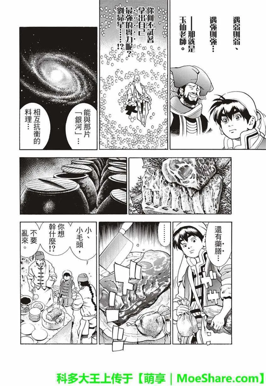 极19 无底的“漆黑”料理 第10页