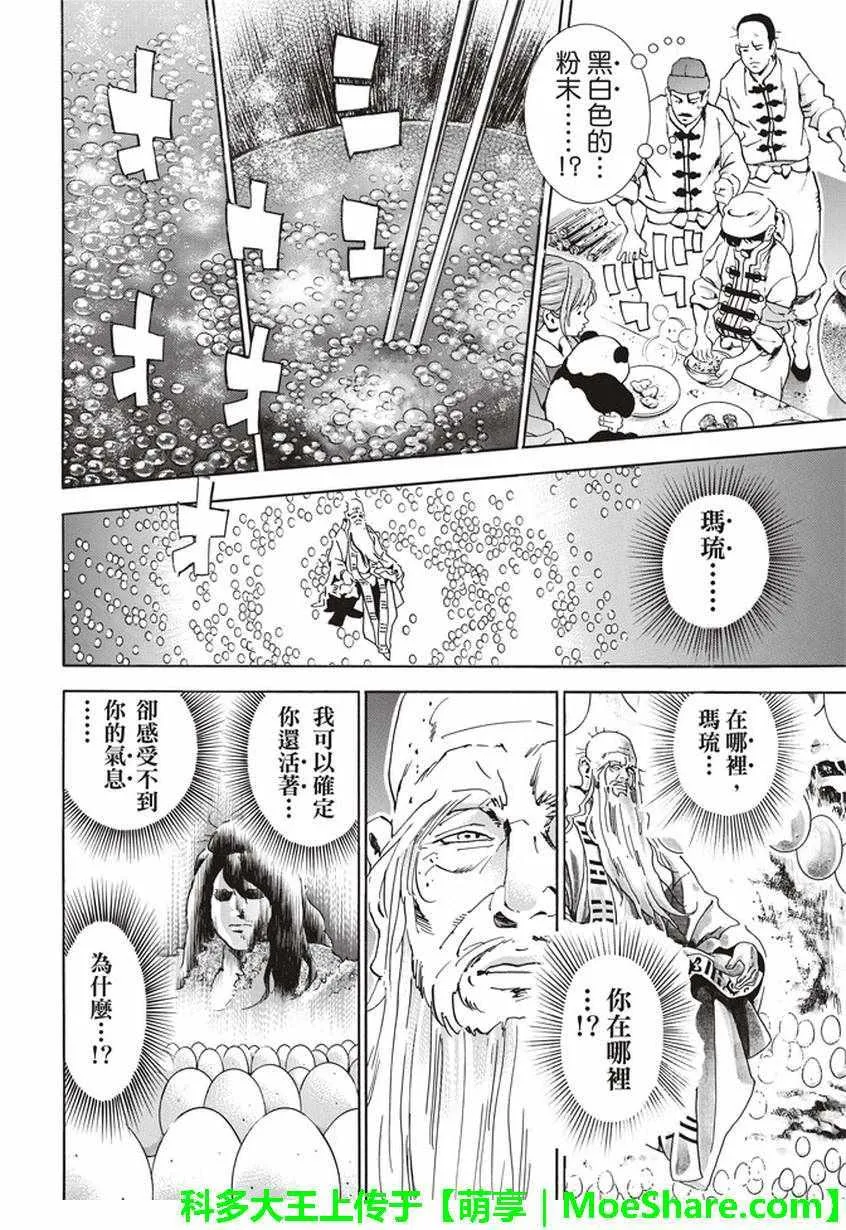 极19 无底的“漆黑”料理 第12页