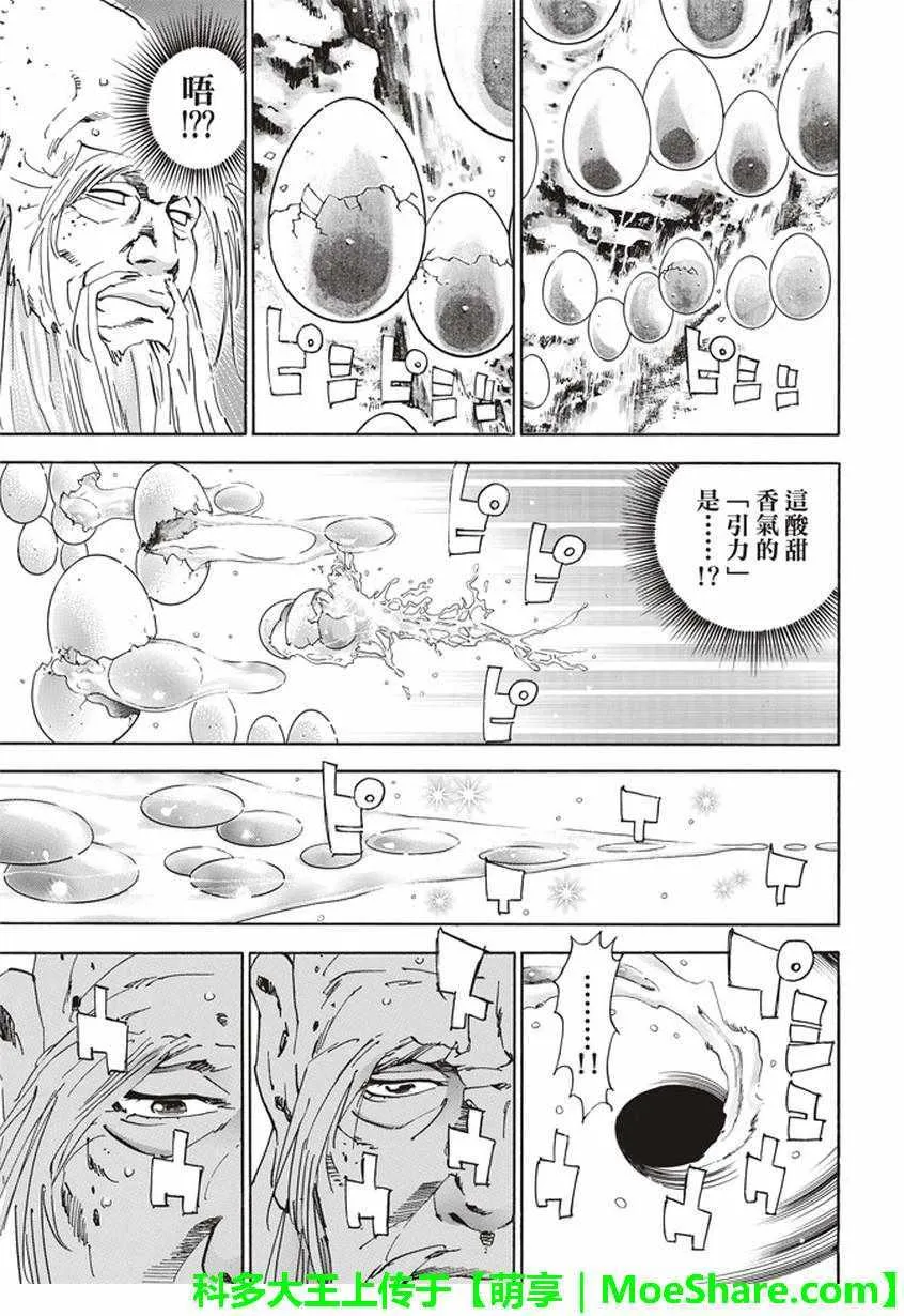 极19 无底的“漆黑”料理 第13页