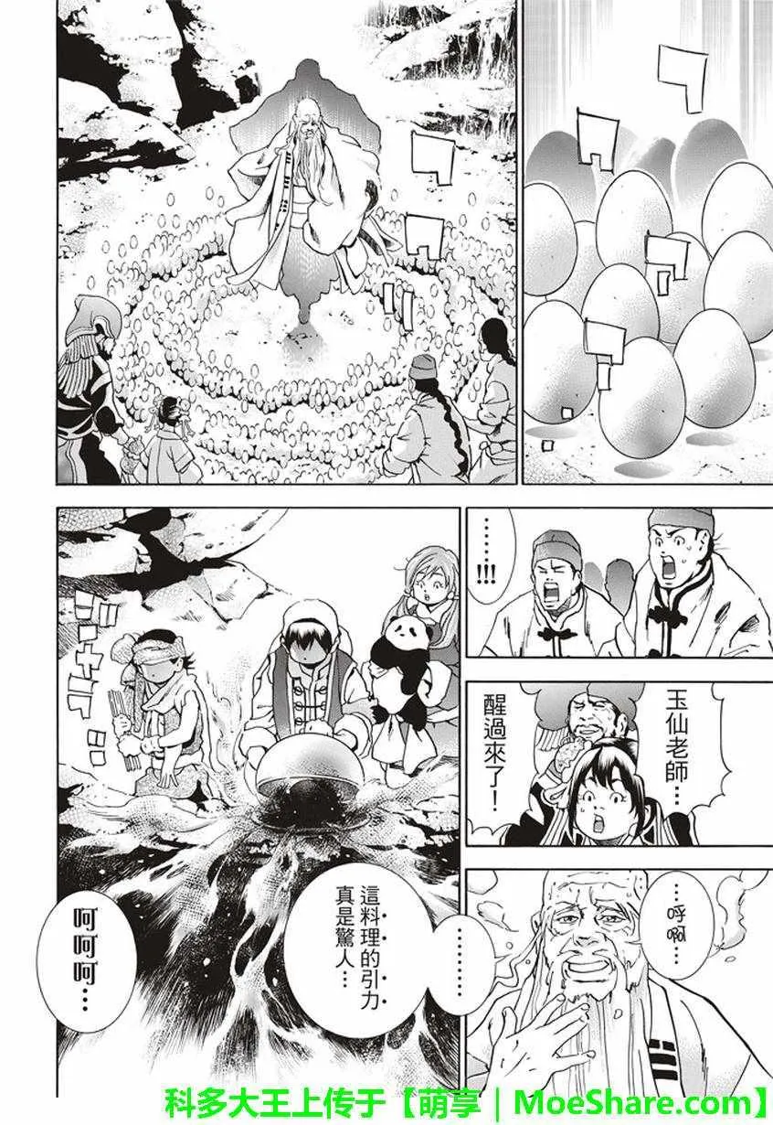 极19 无底的“漆黑”料理 第14页