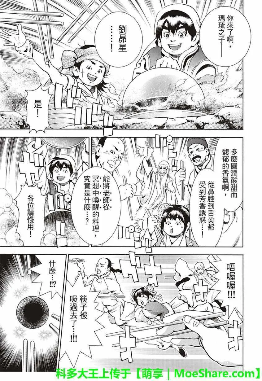 极19 无底的“漆黑”料理 第15页