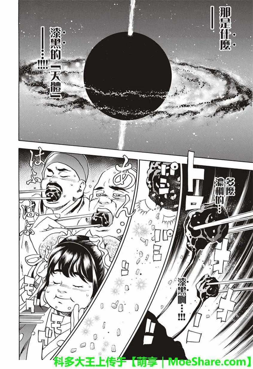 极19 无底的“漆黑”料理 第16页