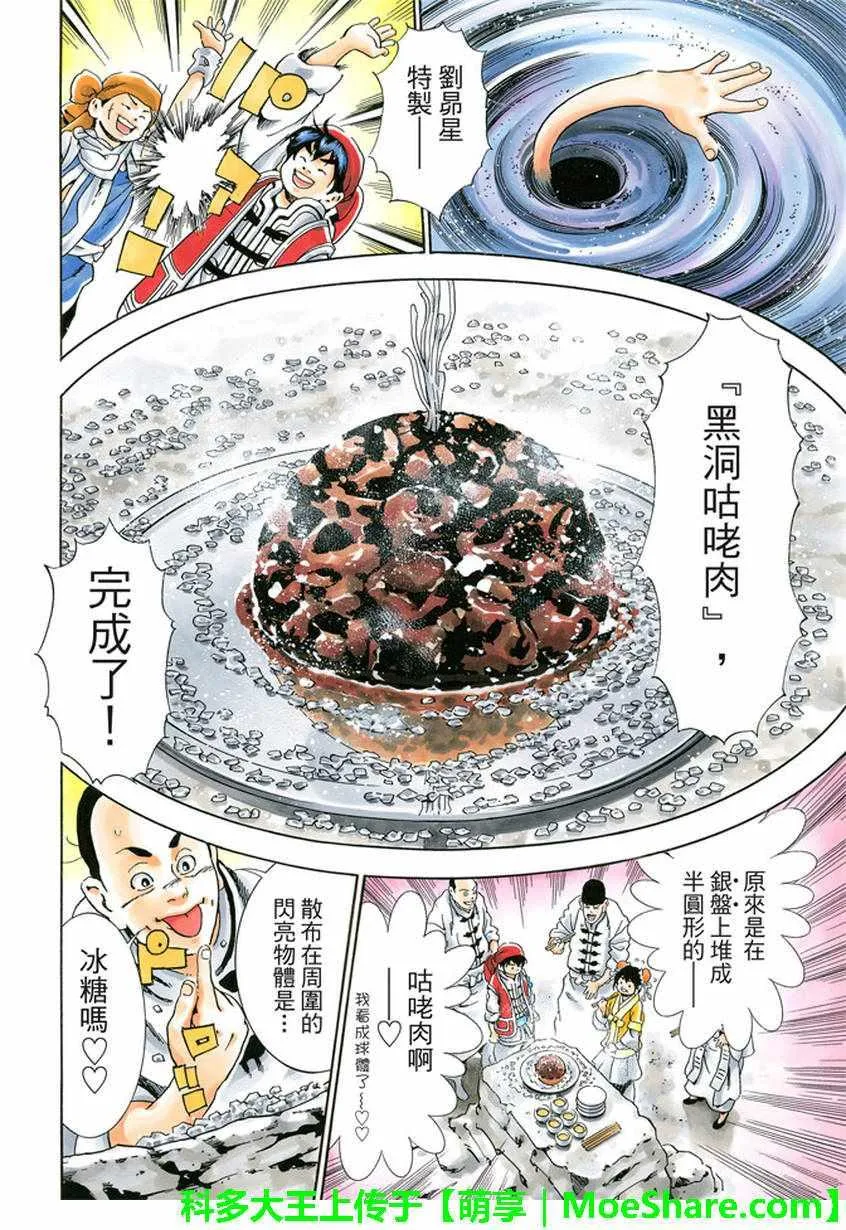 极19 无底的“漆黑”料理 第18页