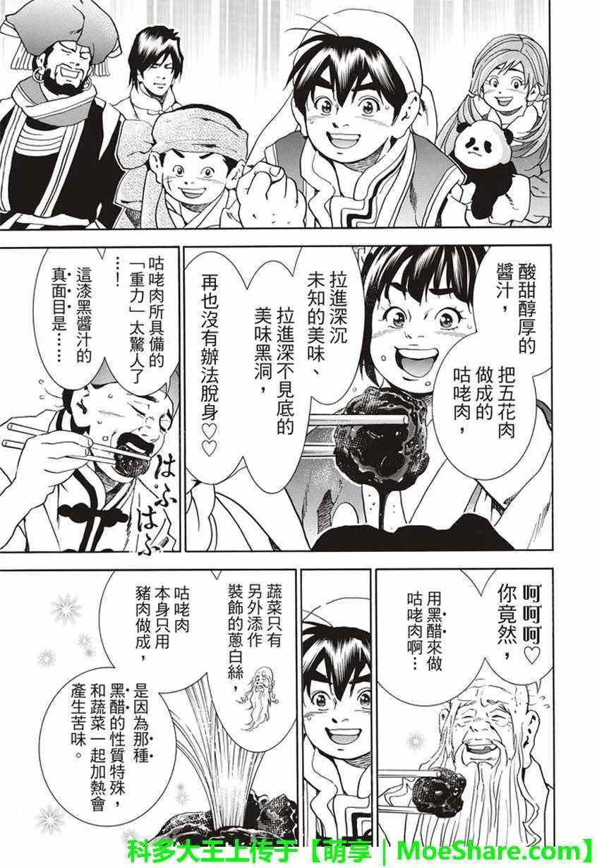 极19 无底的“漆黑”料理 第19页