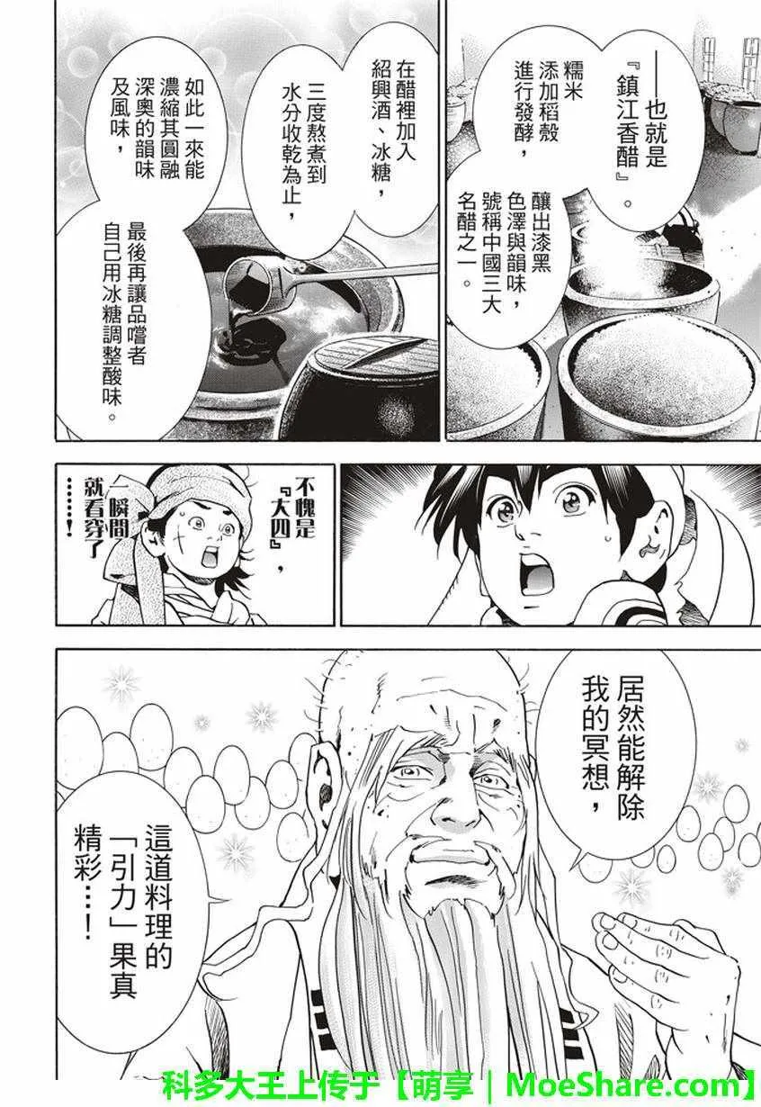 极19 无底的“漆黑”料理 第20页