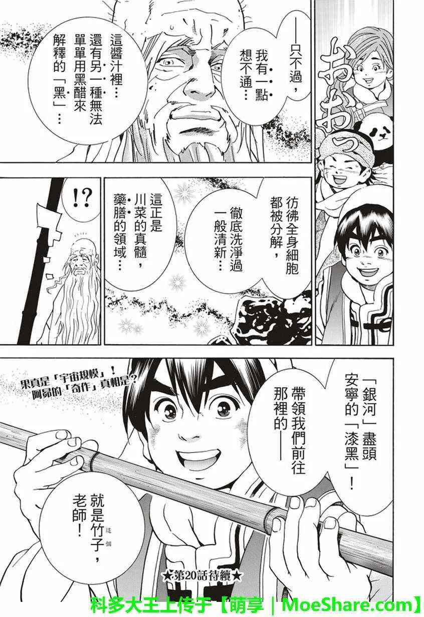 极19 无底的“漆黑”料理 第21页