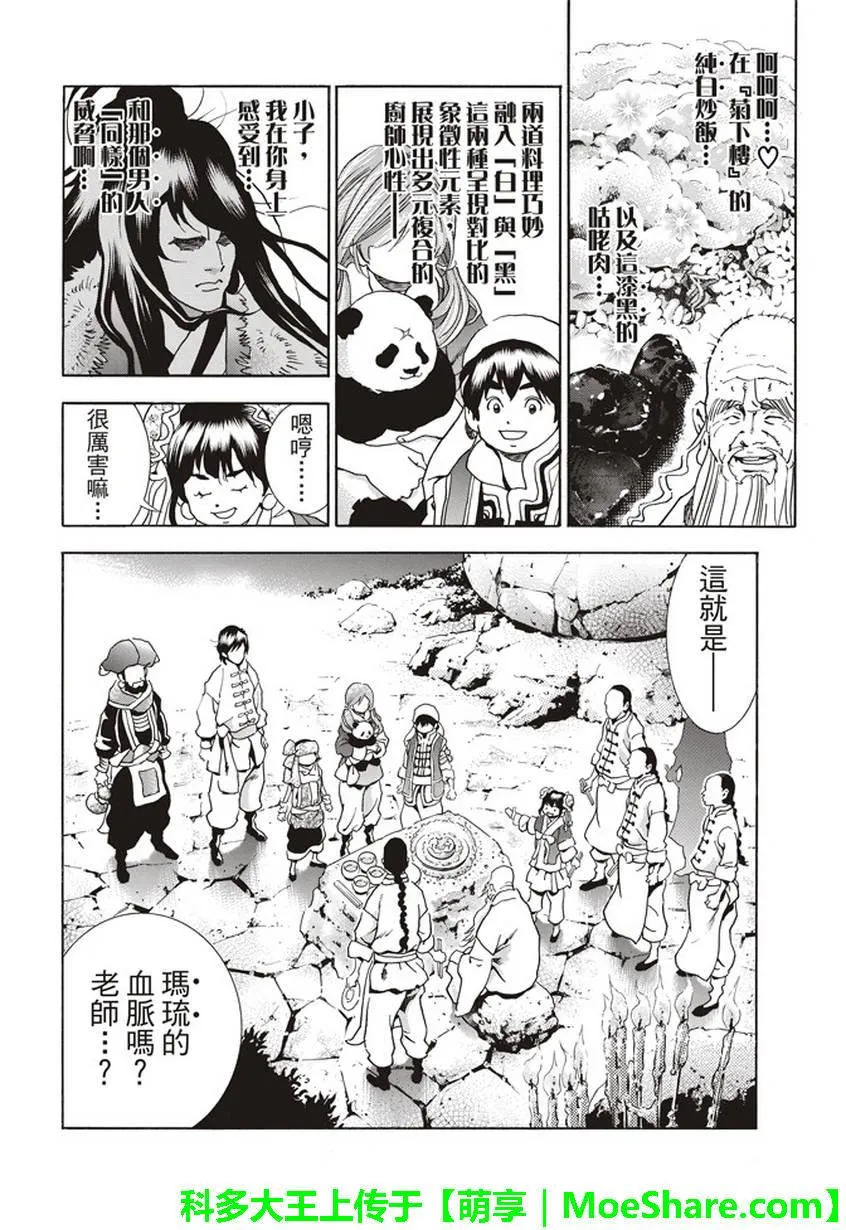 极20 热情期待的蛋变化 第7页