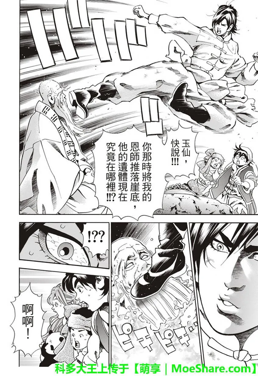 极20 热情期待的蛋变化 第11页
