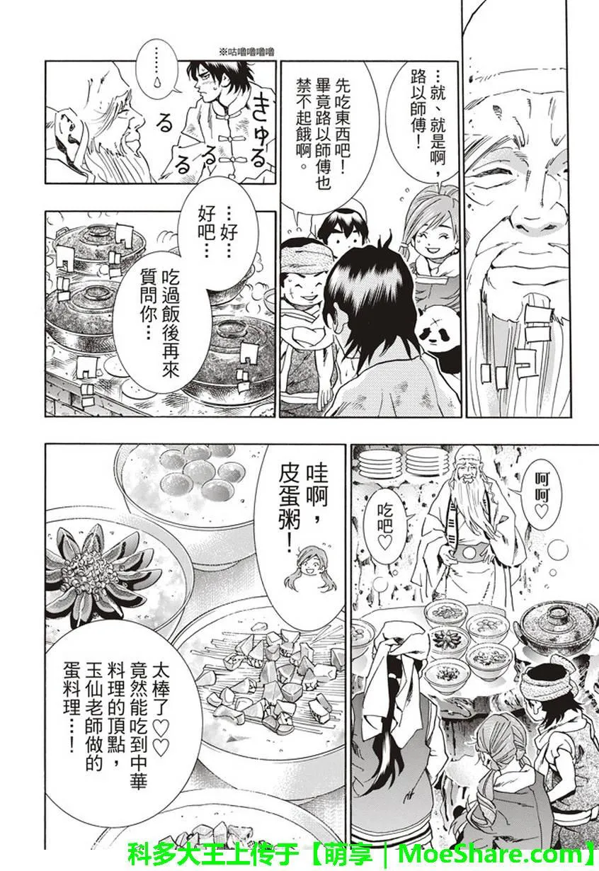 极20 热情期待的蛋变化 第15页