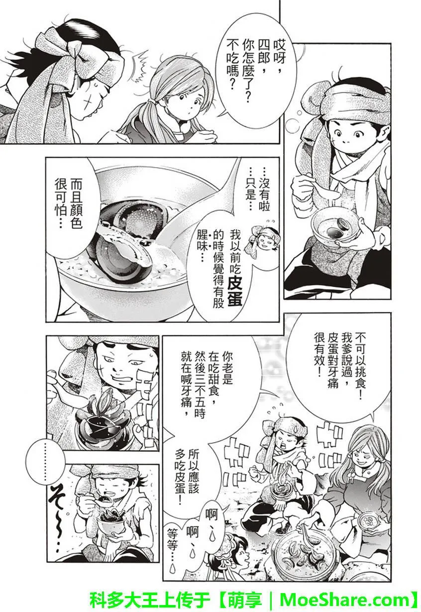 极20 热情期待的蛋变化 第18页