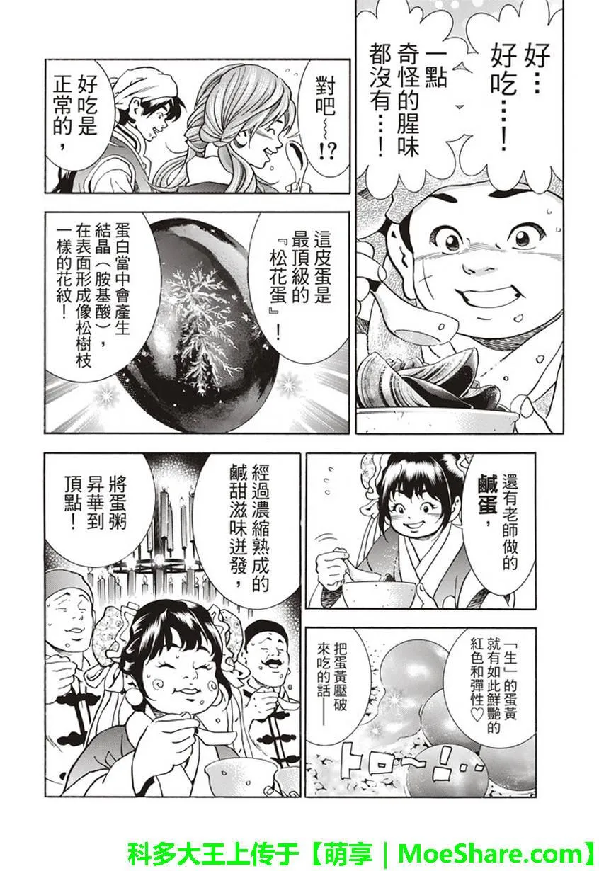 极20 热情期待的蛋变化 第19页