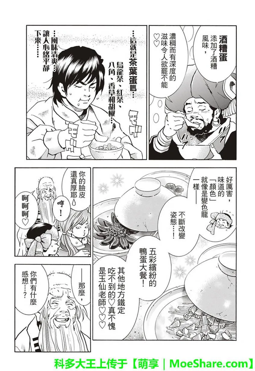 极20 热情期待的蛋变化 第20页