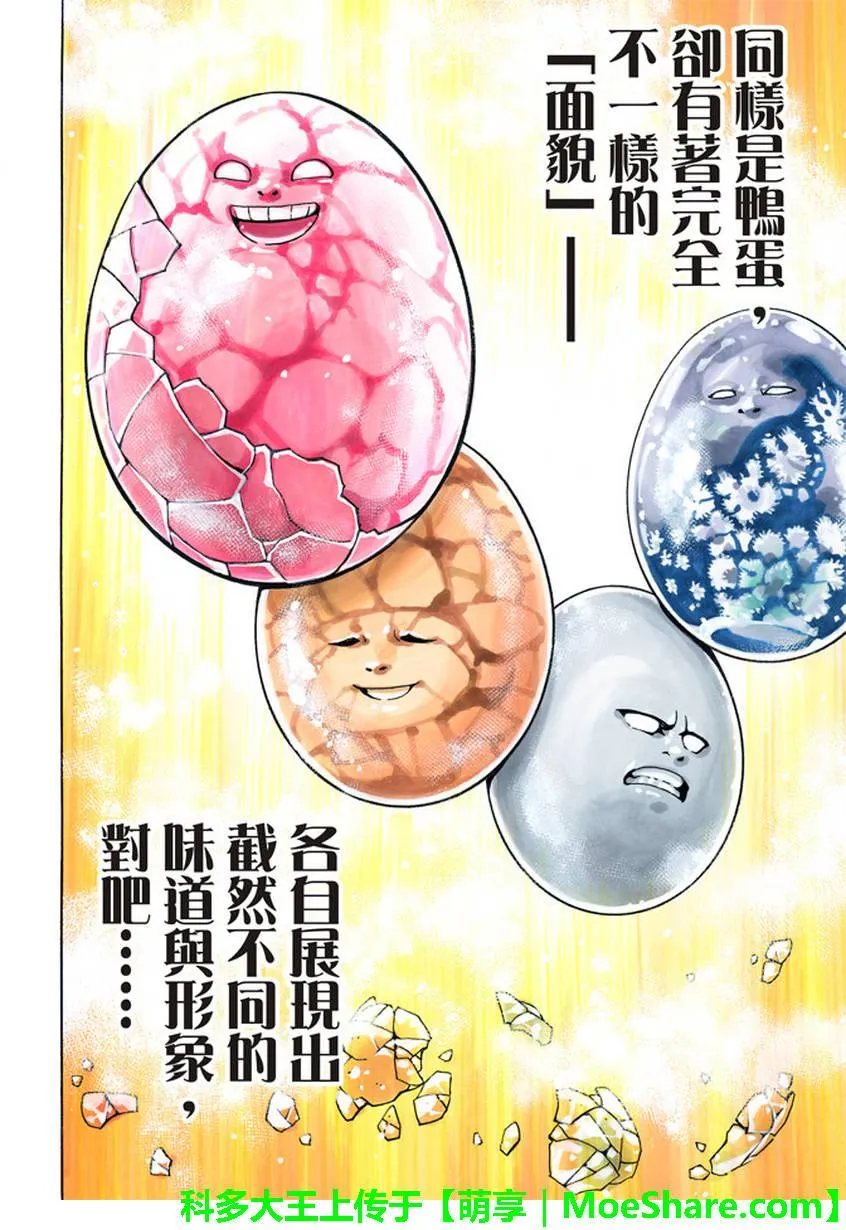 极20 热情期待的蛋变化 第21页