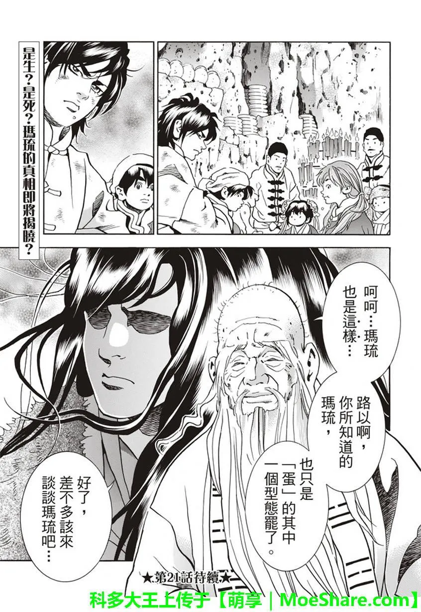 极20 热情期待的蛋变化 第22页