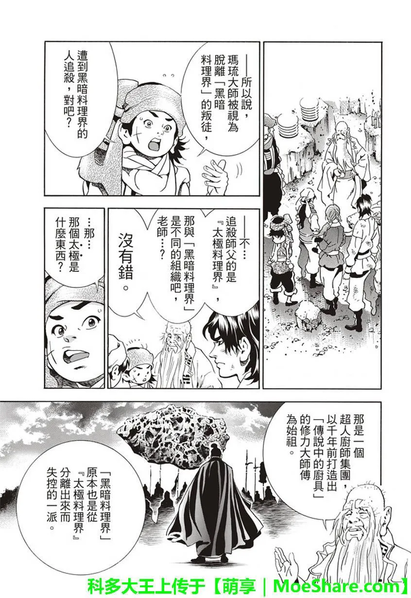 极21 码流的过去 第11页