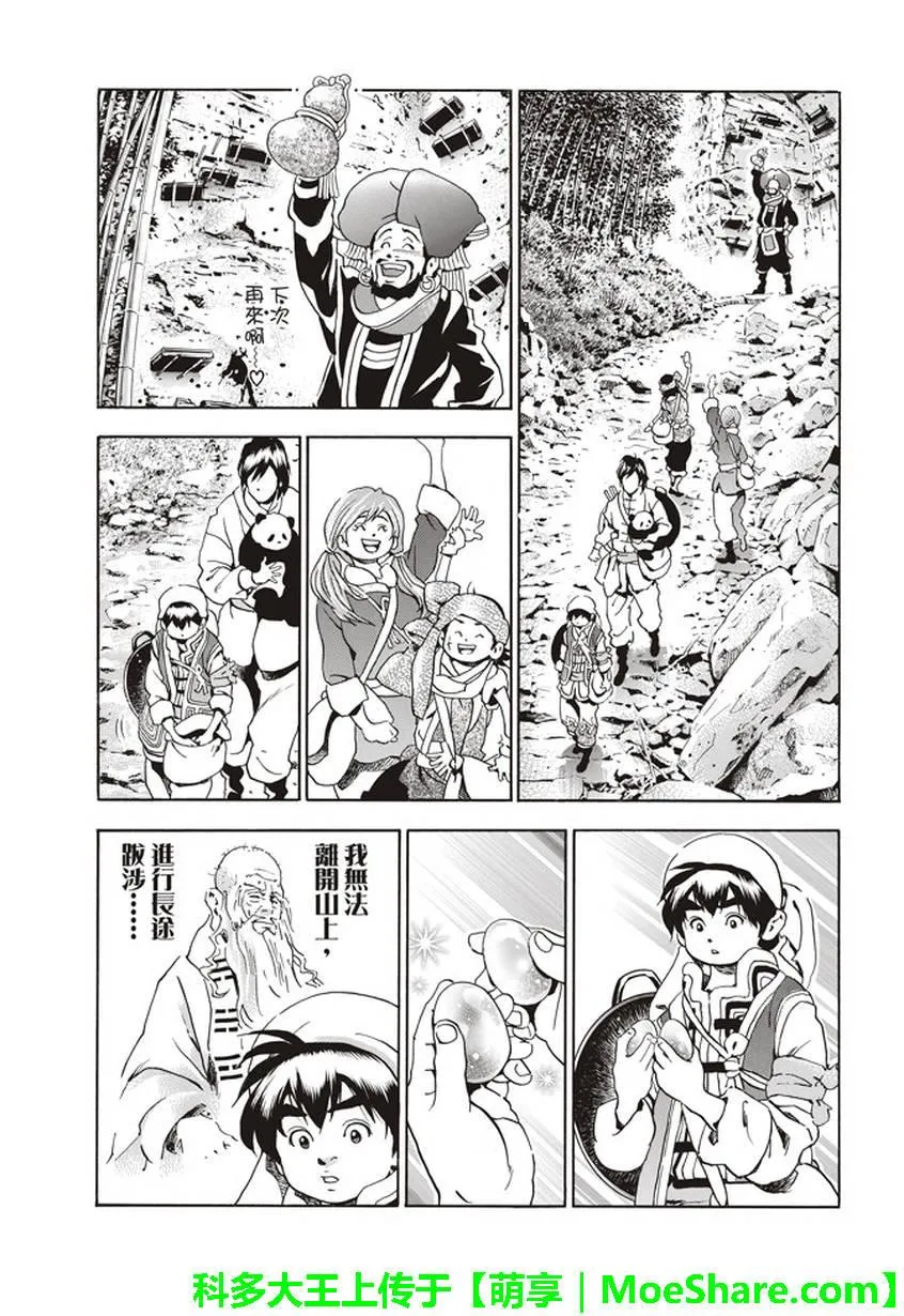 极21 码流的过去 第15页