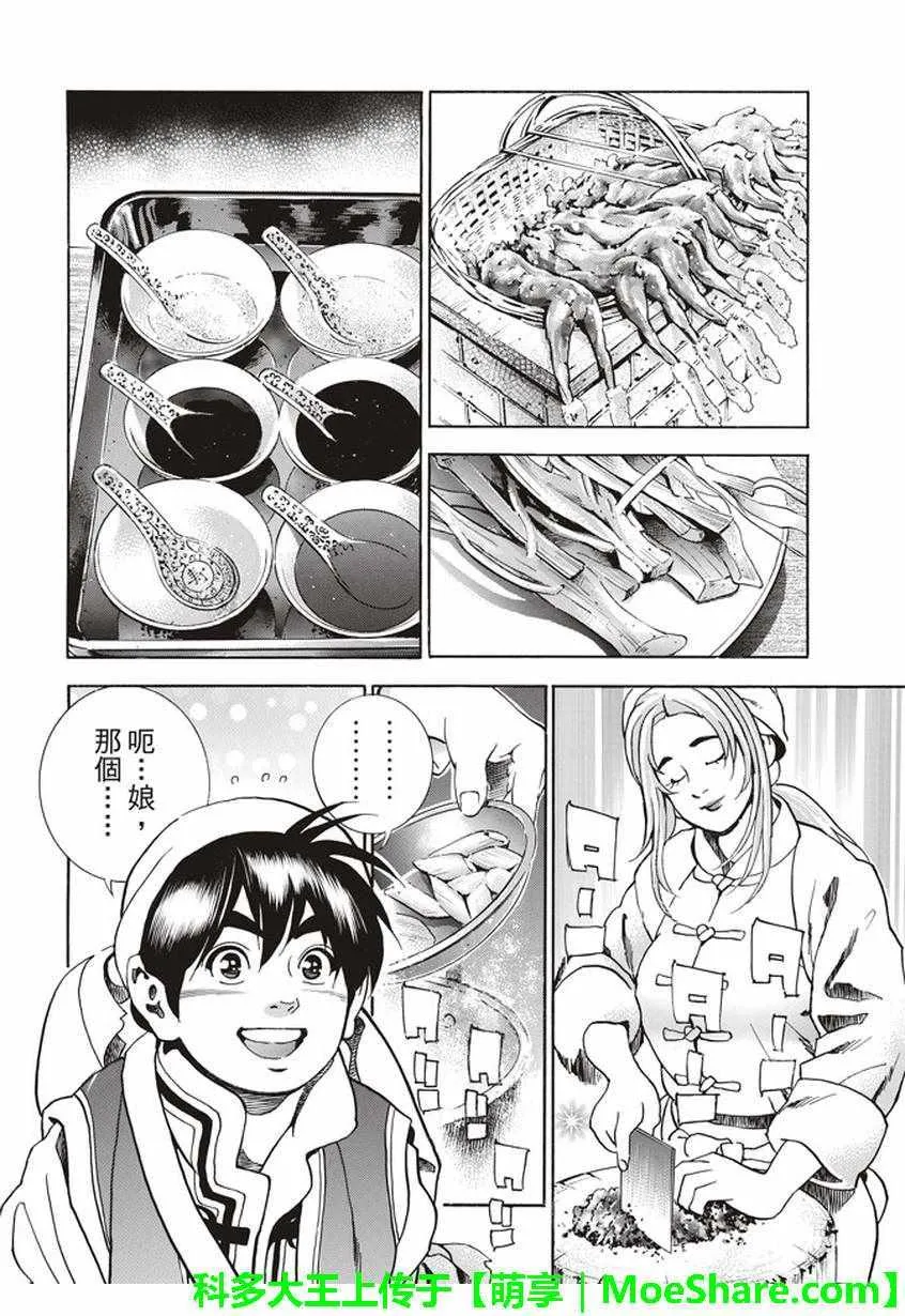 极22：仙女现身！ 第4页