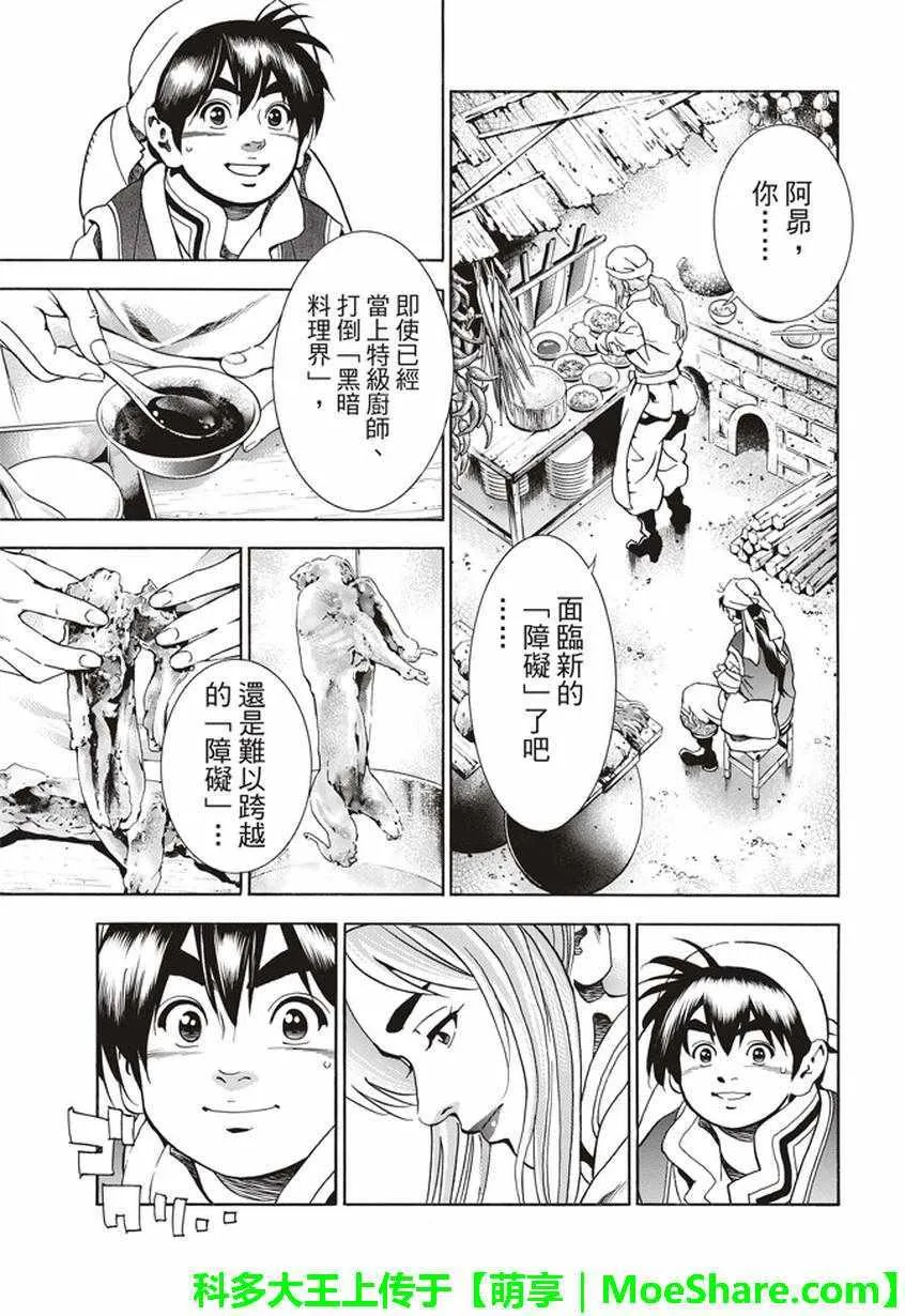 极22：仙女现身！ 第5页