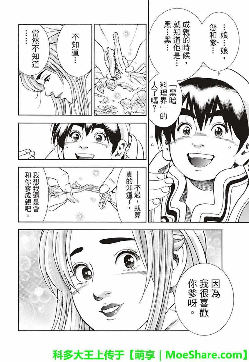 极22：仙女现身！ 第6页