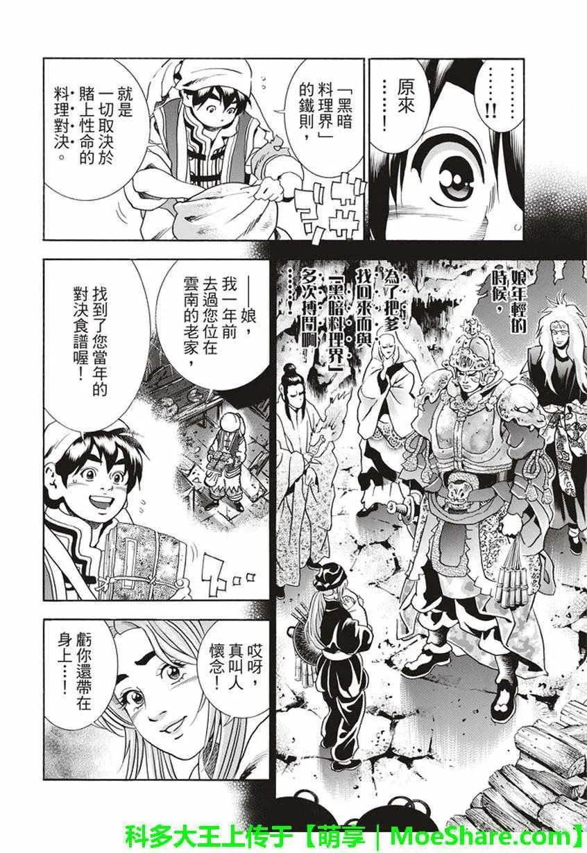 极22：仙女现身！ 第8页