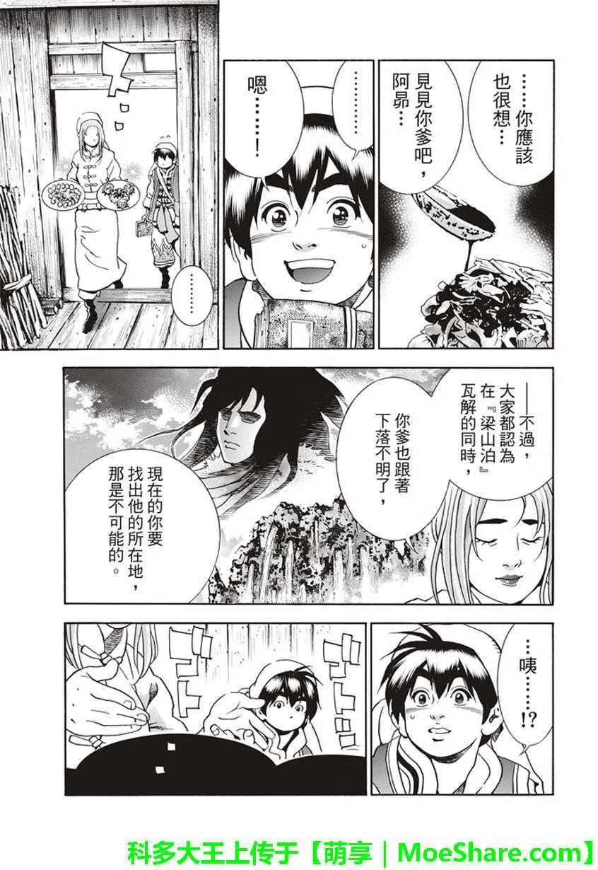 极22：仙女现身！ 第9页