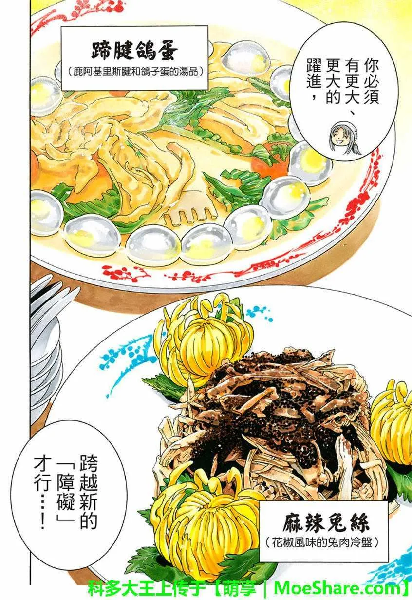 极22：仙女现身！ 第10页