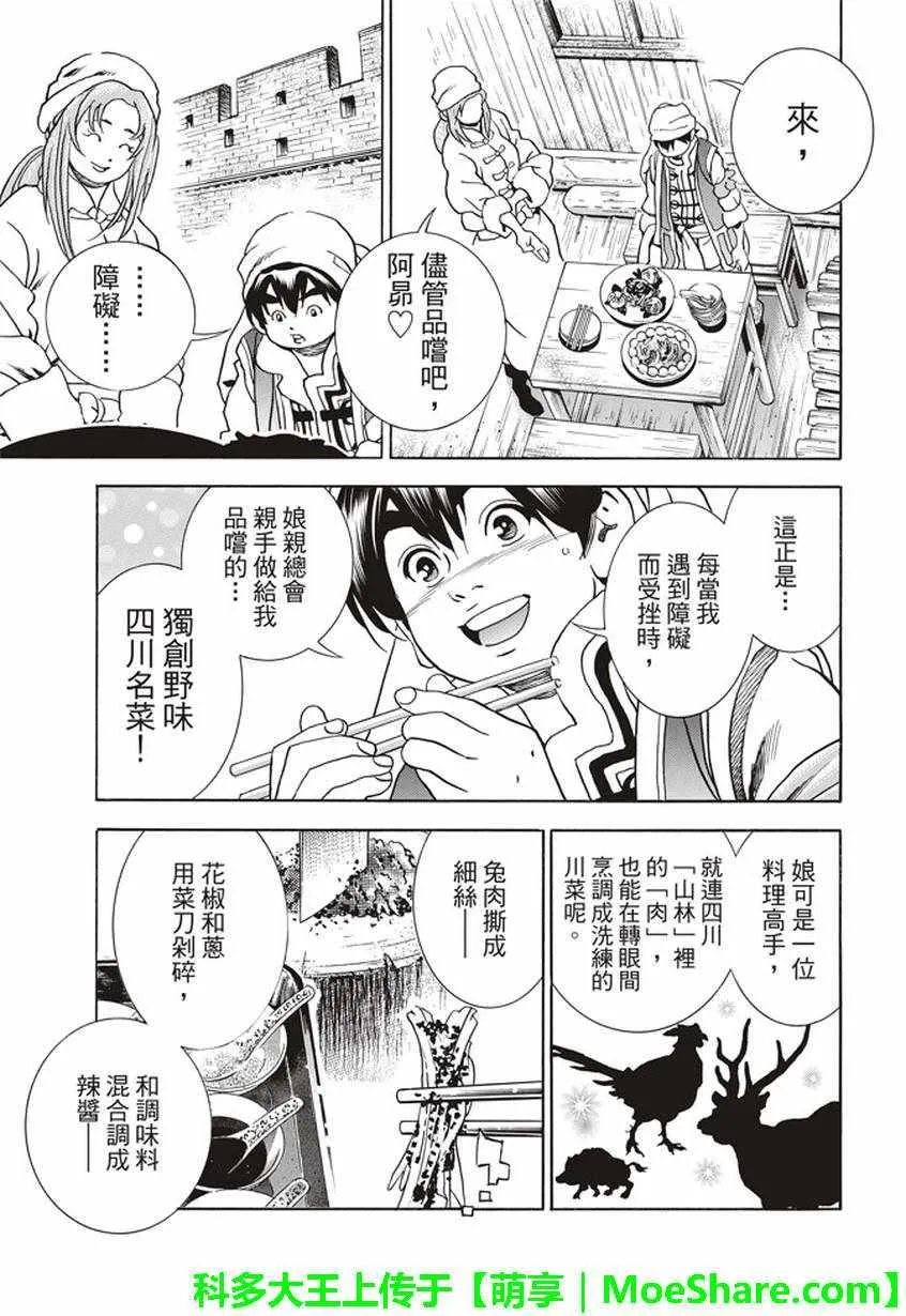 极22：仙女现身！ 第11页