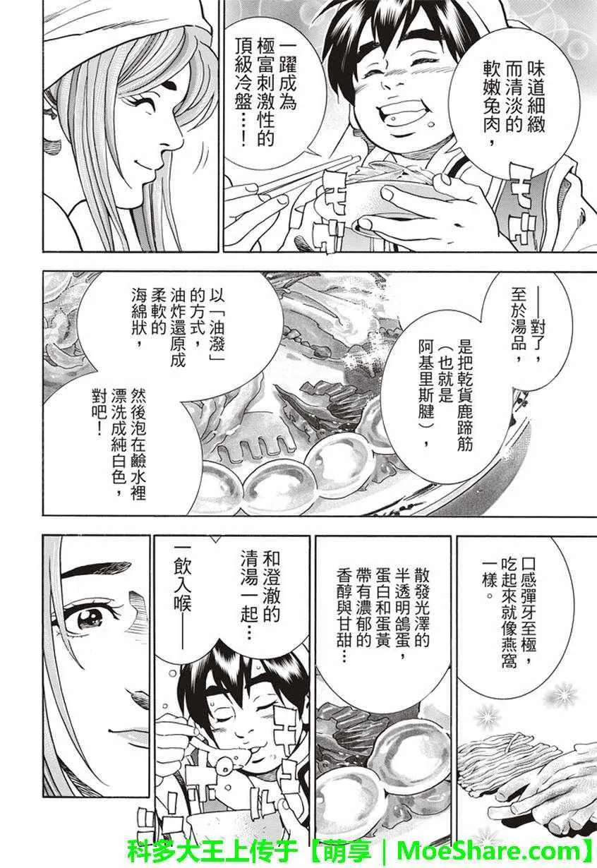 极22：仙女现身！ 第12页