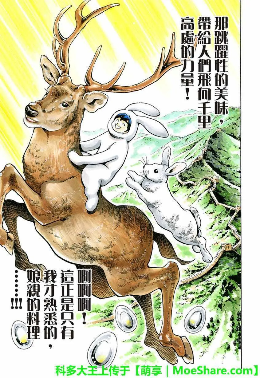 极22：仙女现身！ 第13页